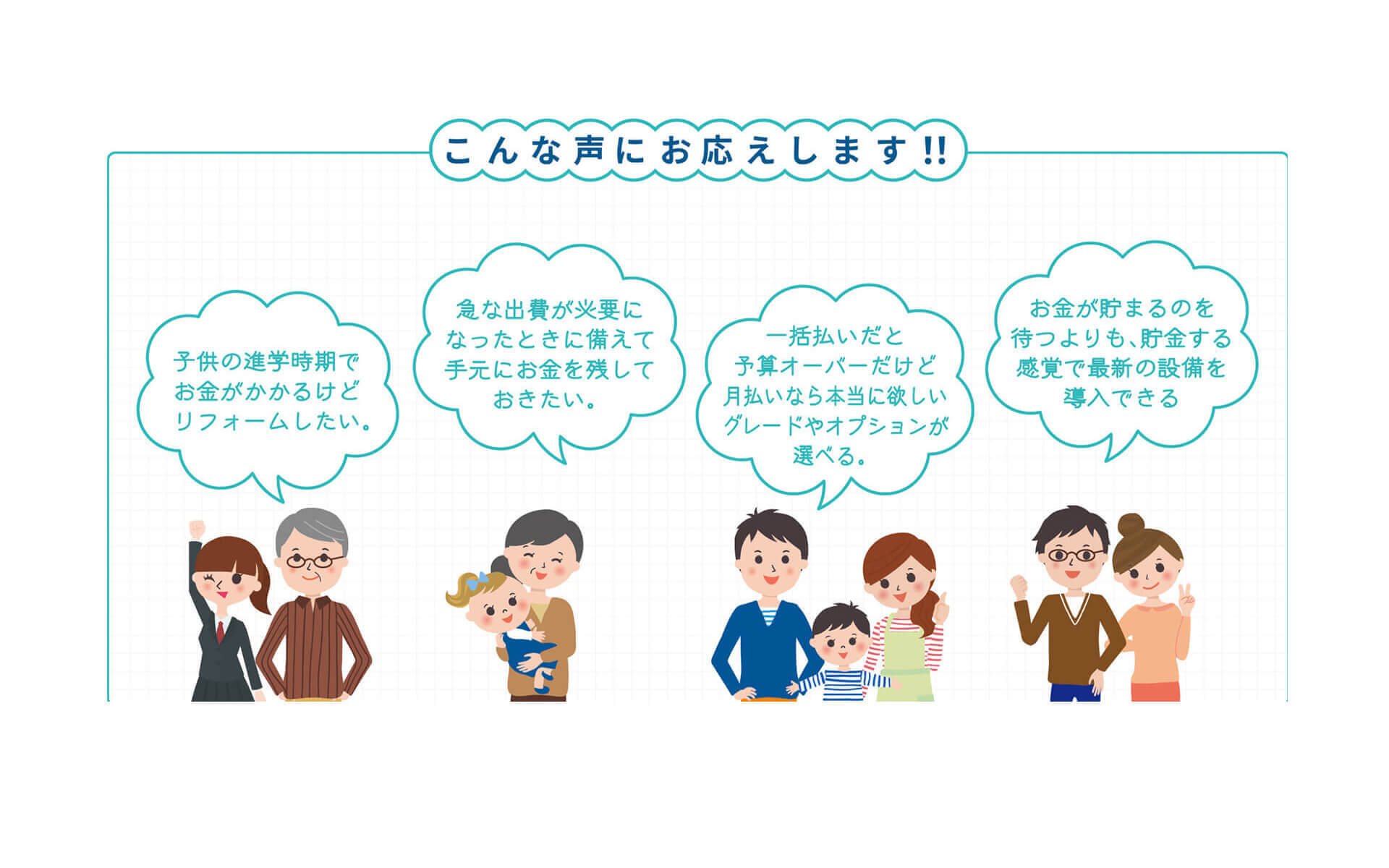 こんな声にお応えします！